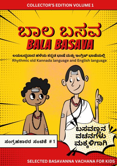 Bala Basava Volume 1